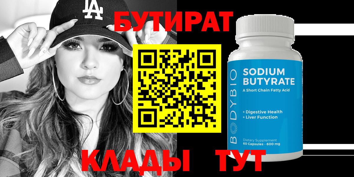 Бутират оксана Боровичи