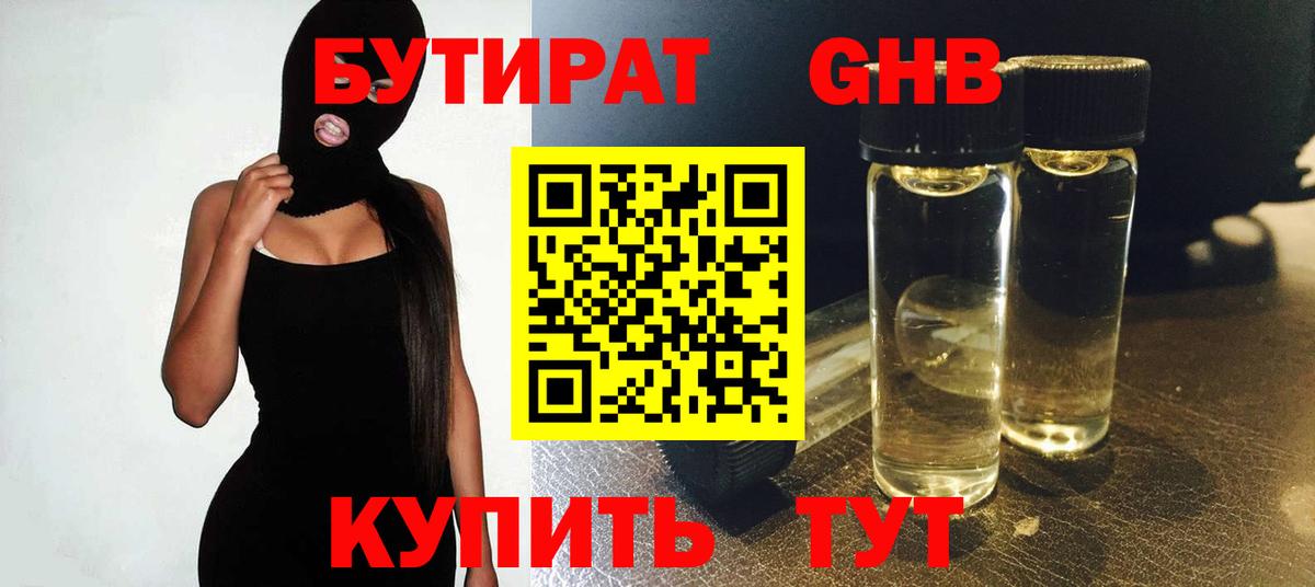 БУТИРАТ  Бутират бутик  Вход с VPN  Боровичи 