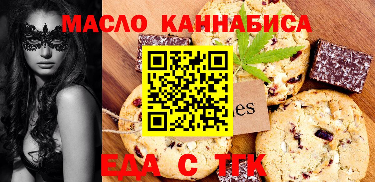 Еда ТГК конопля  Вход с VPN  Боровичи 