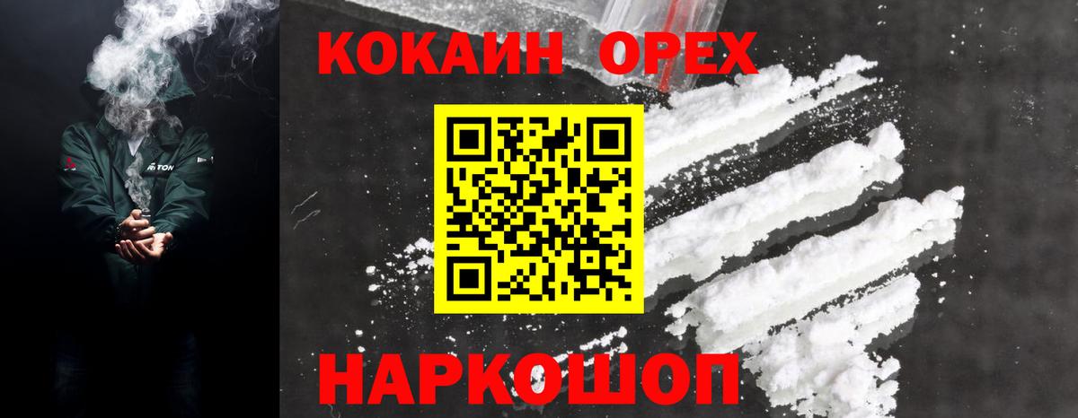 Боровичи  Кокаин VHQ  Вход с VPN  Cocaine Fish Scale 