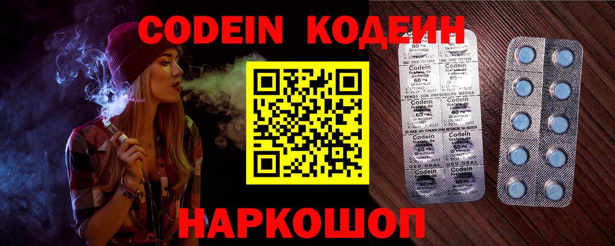 Кодеиновый сироп Lean Purple Drank  Вход с VPN  Боровичи  Кодеин напиток Lean (лин) 
