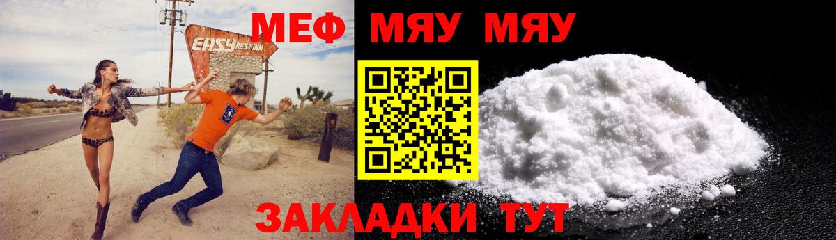 как найти   Меф  МЯУ-МЯУ кристаллы  Боровичи  Вход с VPN  МЯУ-МЯУ кристаллы 