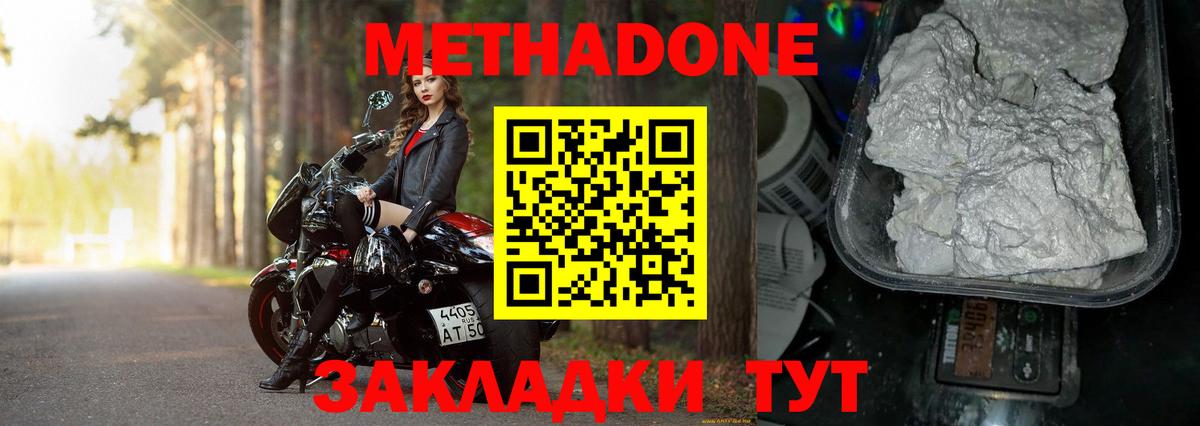 МЕТАДОН белоснежный Боровичи